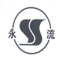 淄博市臨淄永流精細化工廠冷芯盒樹脂 技術特性、應用領域與發(fā)展前景