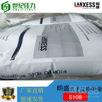 德國朗盛S108食品級離子交換樹脂 進口軟水樹脂直銷新標桿